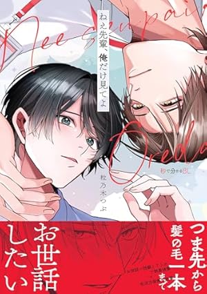 Amazon.co.jp: 猛犬Subにおねだり【電子限定描き下ろし漫画付き